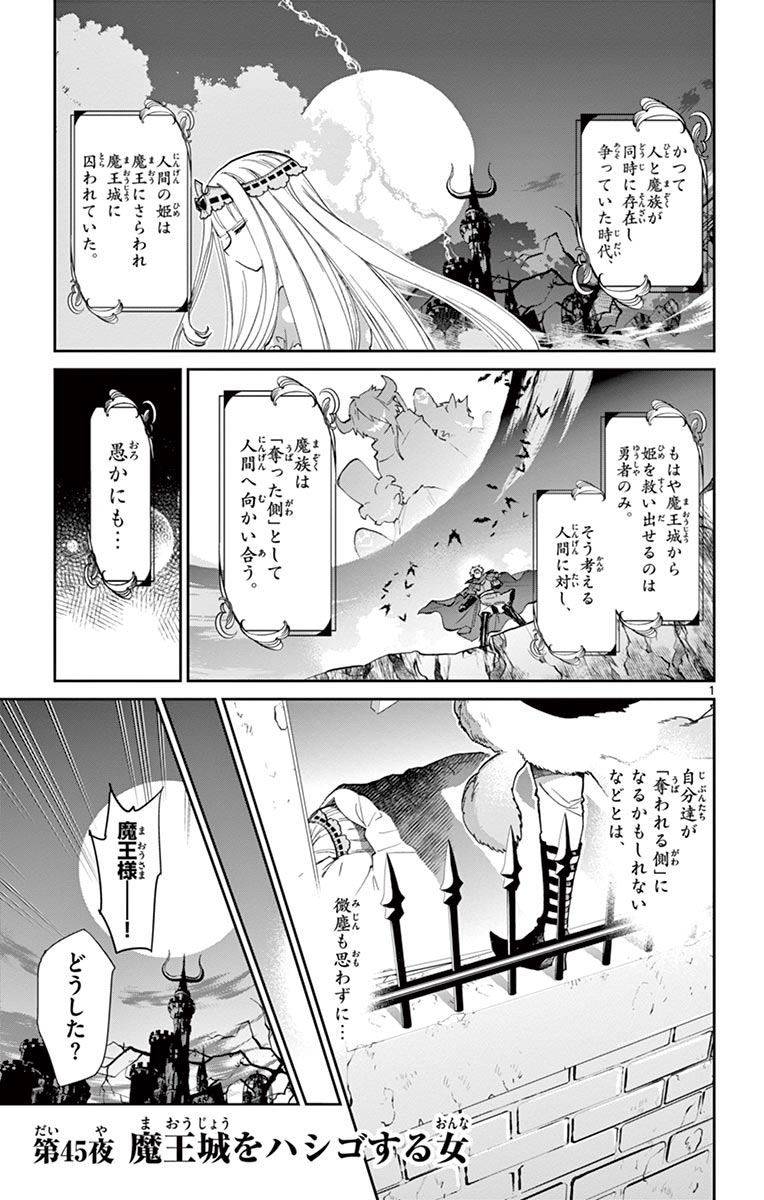 魔王城でおやすみ - raw - 第45話 - https://jpee.aabb.to/JPEE/3563/tliea4y4jpb.jpg