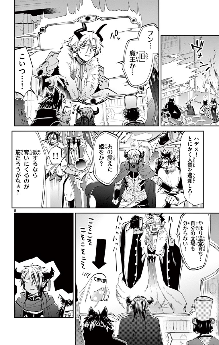 魔王城でおやすみ - raw - 第45話 - https://jpee.aabb.to/JPEE/3563/tya2mfqos25.jpg