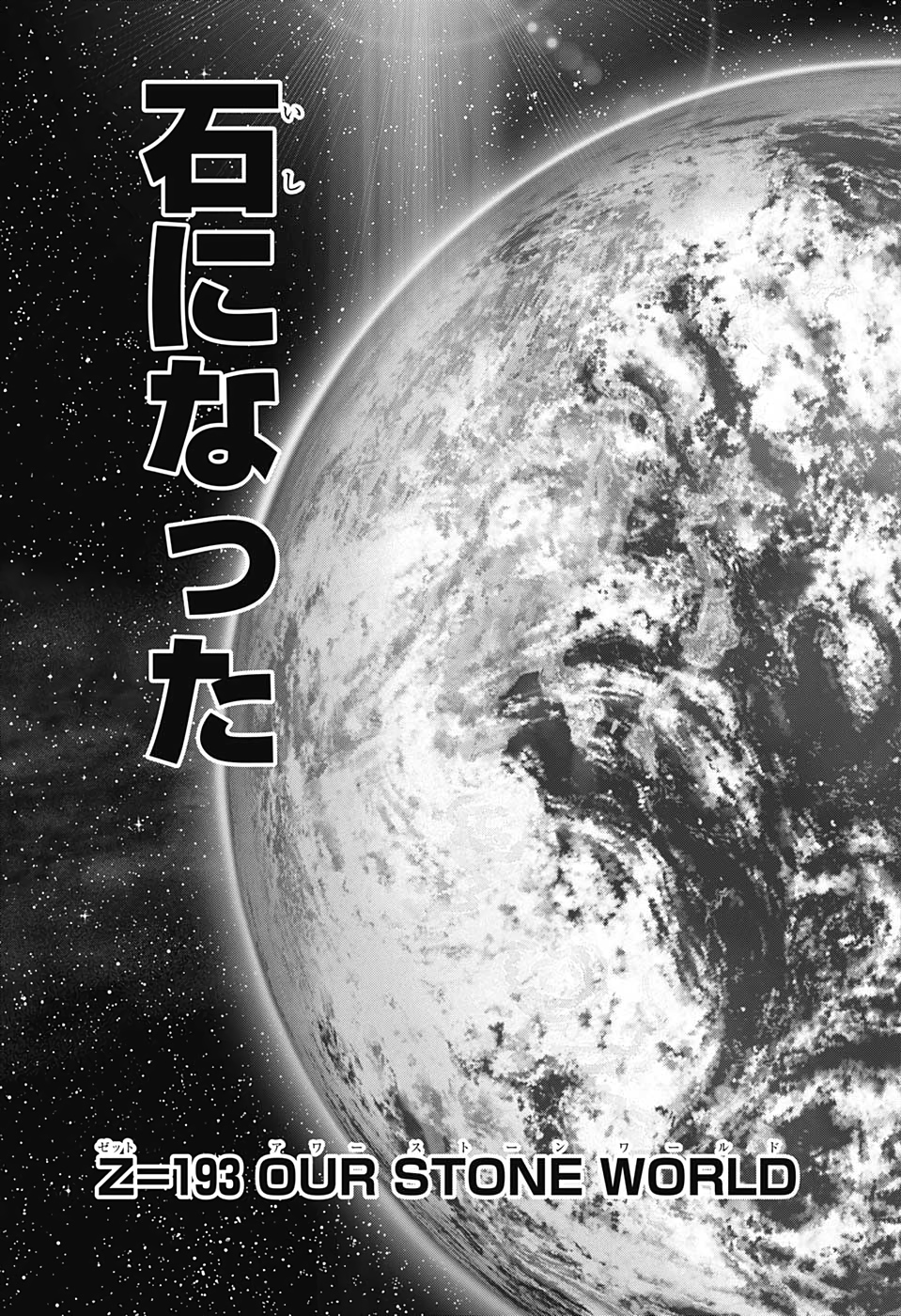 ドクターストーン - raw - 第193話 - https://jpee.aabb.to/JPEE/35631/opmldqxb3r0.jpg