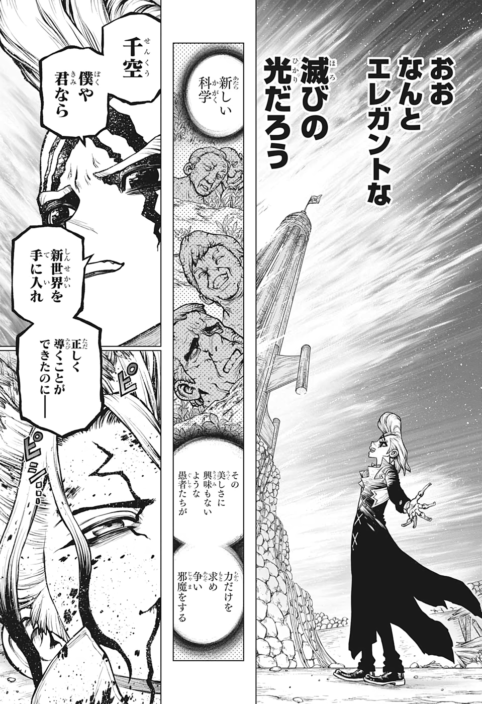 ドクターストーン - raw - 第193話 - https://jpee.aabb.to/JPEE/35631/znn2z2x0q2r.jpg