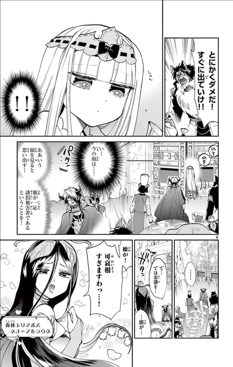 魔王城でおやすみ - raw - 第37話 - https://jpee.aabb.to/JPEE/3564/4vshajknlbr.jpg