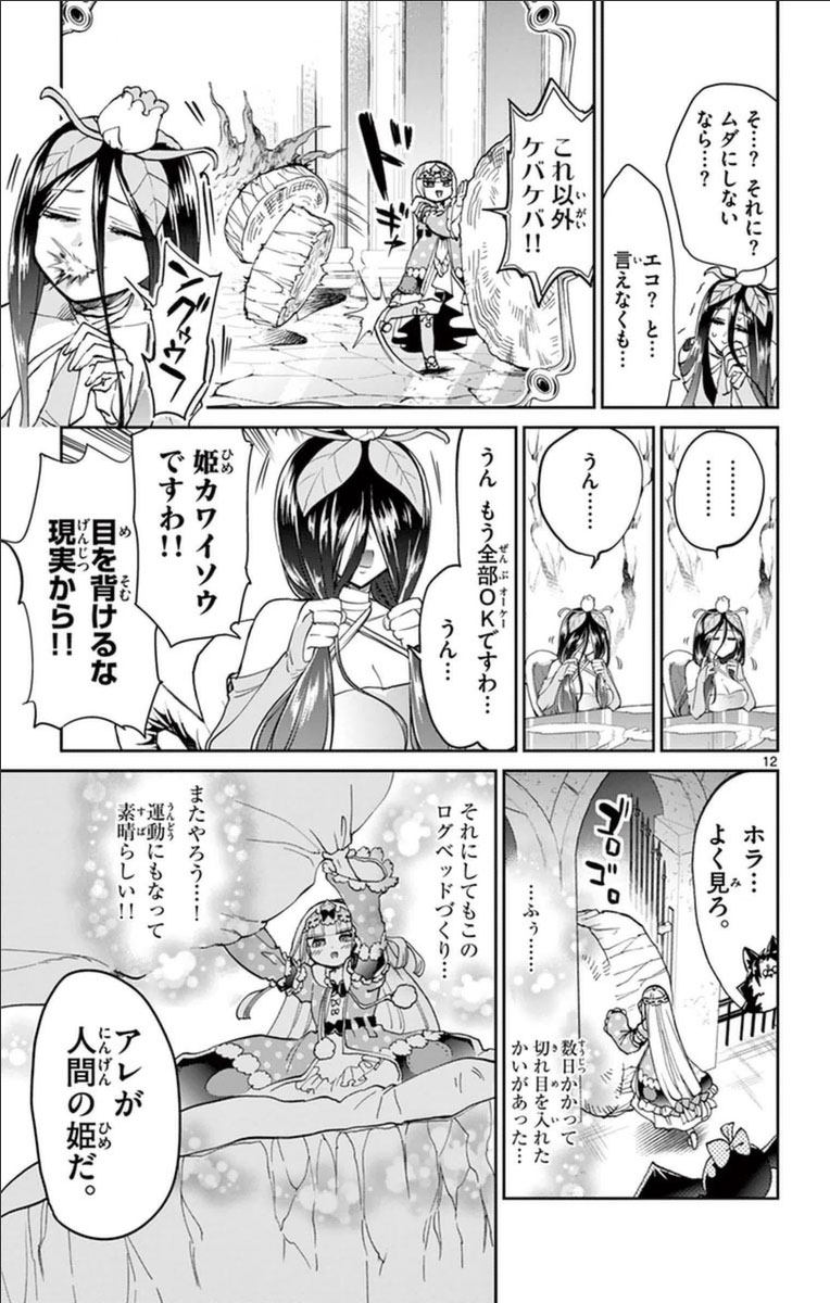 魔王城でおやすみ - raw - 第37話 - https://jpee.aabb.to/JPEE/3564/hxkibrut4iy.jpg