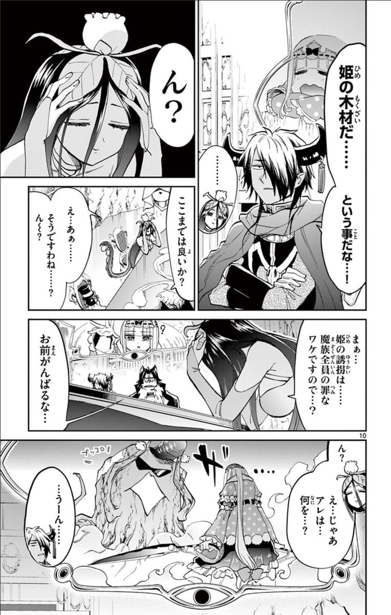 魔王城でおやすみ - raw - 第37話 - https://jpee.aabb.to/JPEE/3564/hy5ybalxknq.jpg