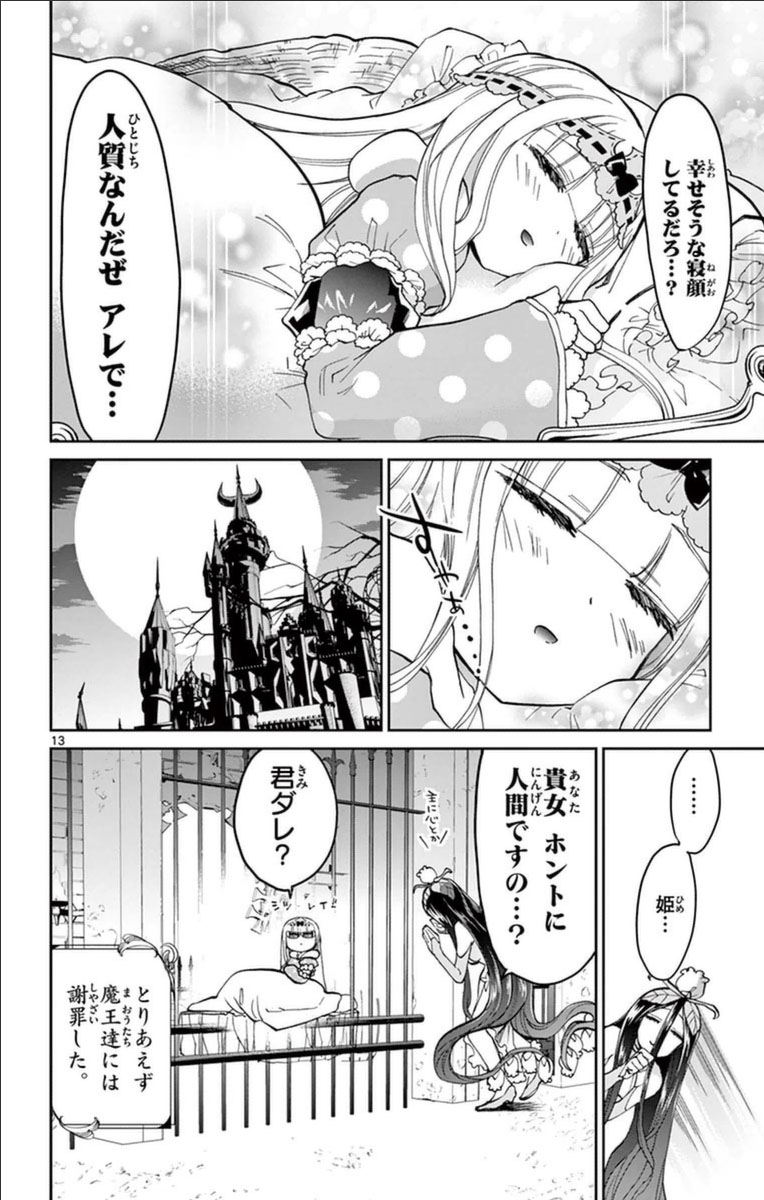 魔王城でおやすみ - raw - 第37話 - https://jpee.aabb.to/JPEE/3564/sqdib0polxx.jpg