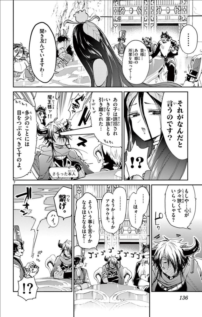 魔王城でおやすみ - raw - 第37話 - https://jpee.aabb.to/JPEE/3564/wg2psr0g5zd.jpg