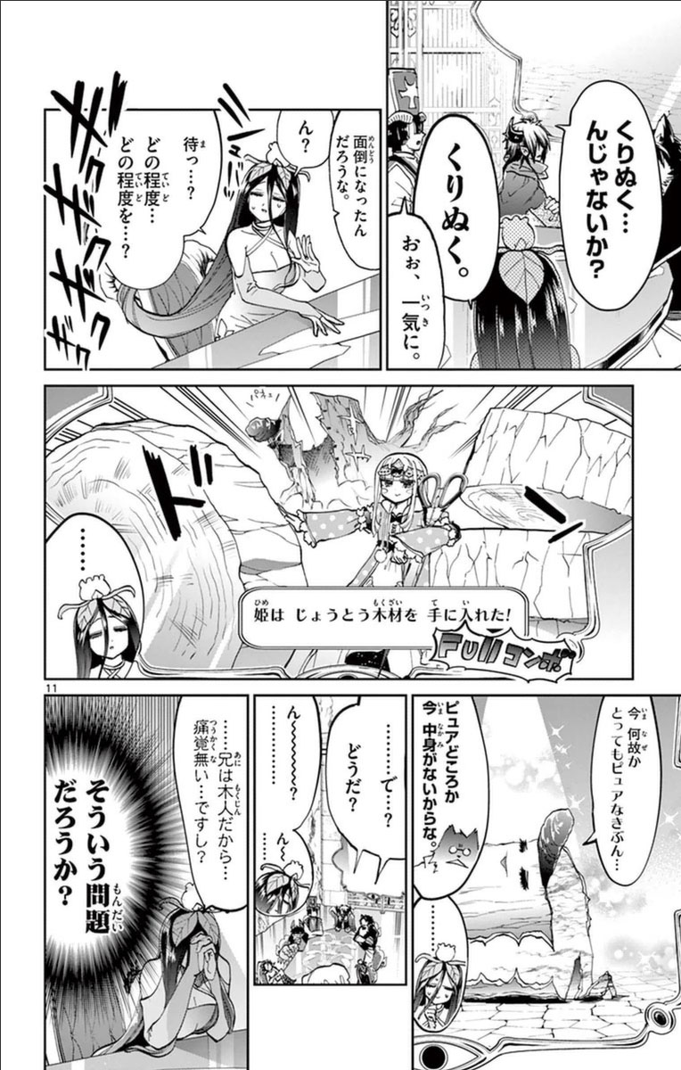 魔王城でおやすみ - raw - 第37話 - https://jpee.aabb.to/JPEE/3564/wym05orb5o2.jpg
