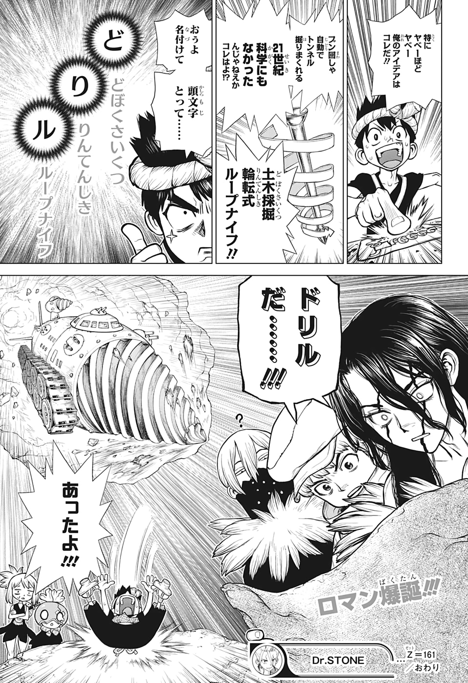 ドクターストーン - raw - 第161話 - https://jpee.aabb.to/JPEE/35647/0y3evhhehg0.jpg