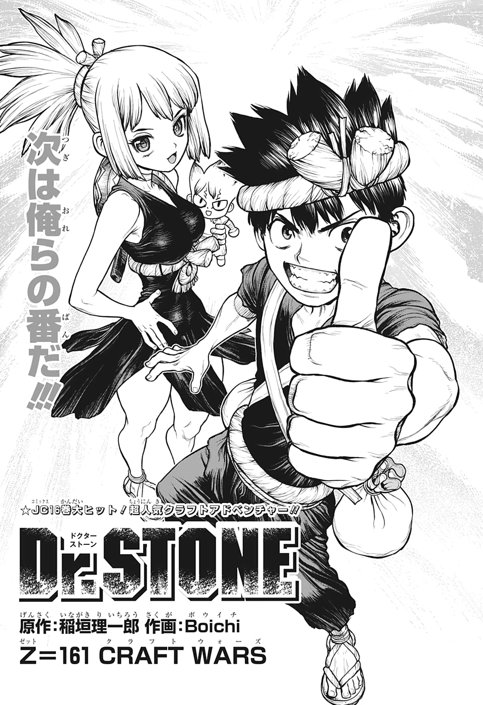 ドクターストーン - raw - 第161話 - https://jpee.aabb.to/JPEE/35647/gxdmban3kwh.jpg