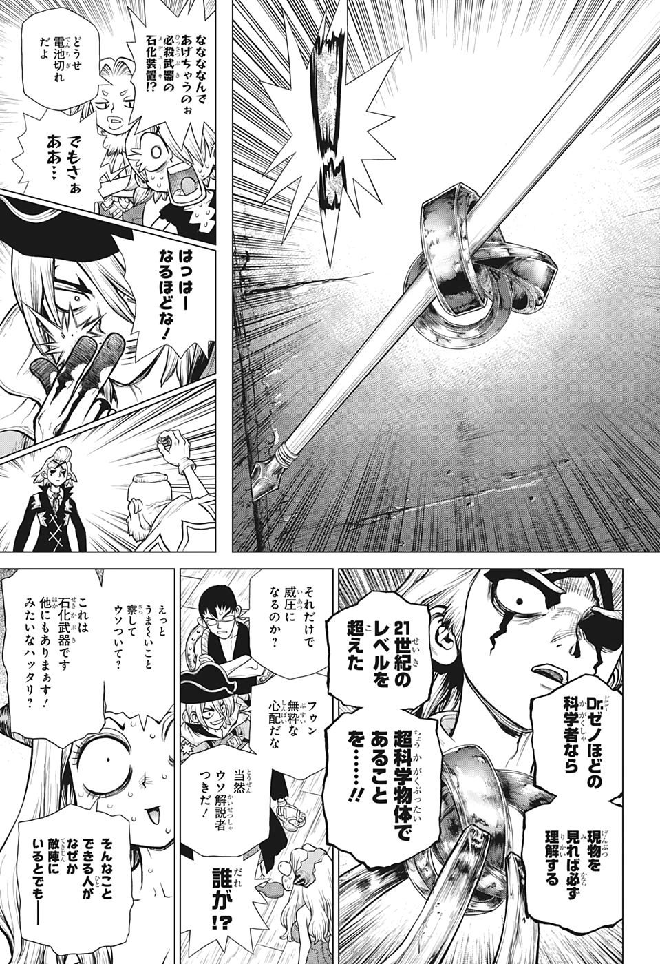 ドクターストーン - raw - 第161話 - https://jpee.aabb.to/JPEE/35647/yg25mrazmv0.jpg