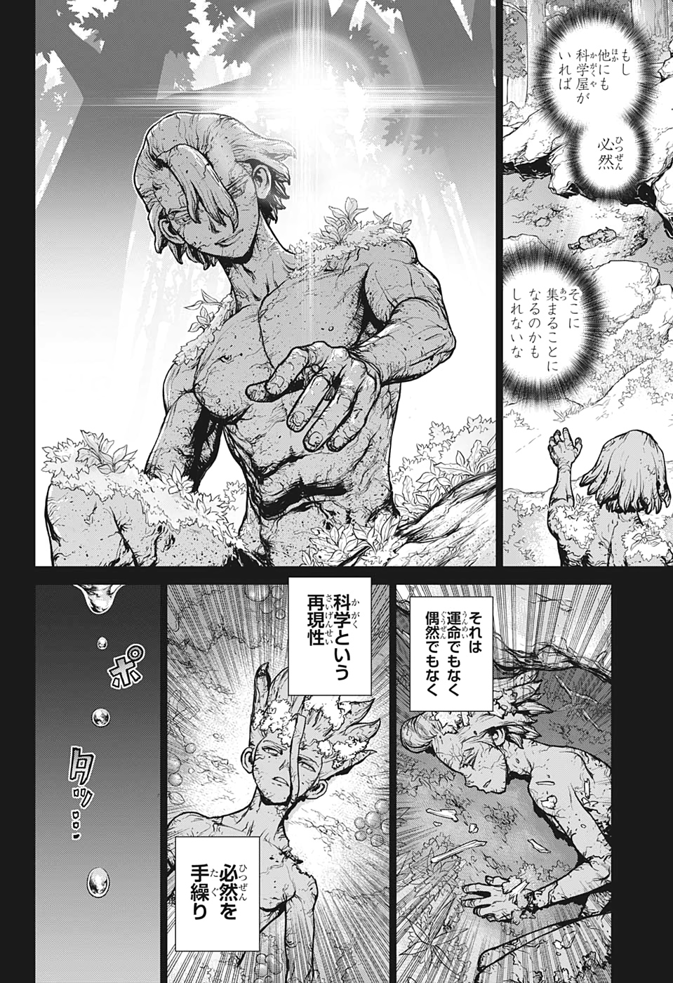 ドクターストーン - raw - 第157話 - https://jpee.aabb.to/JPEE/35650/i5e2sgwao11.jpg