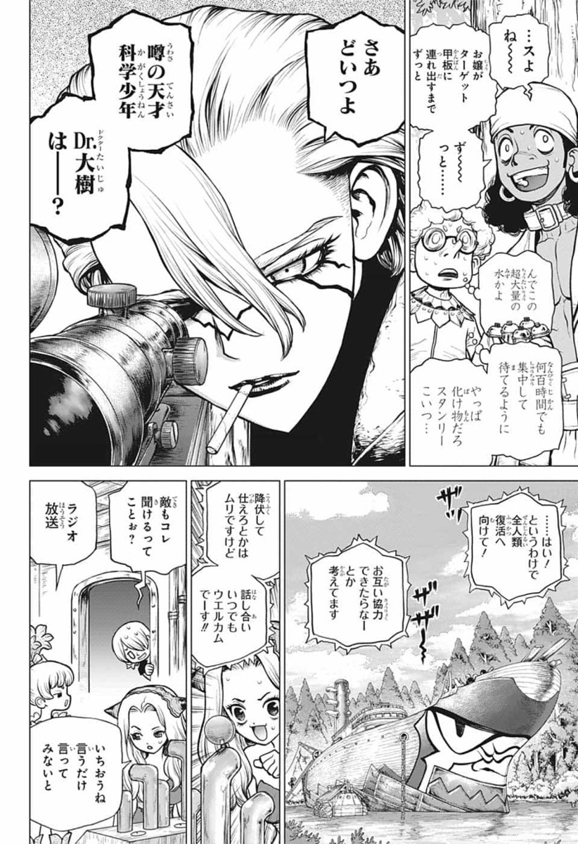 ドクターストーン - raw - 第155話 - https://jpee.aabb.to/JPEE/35651/2x43u0hm25u.jpg