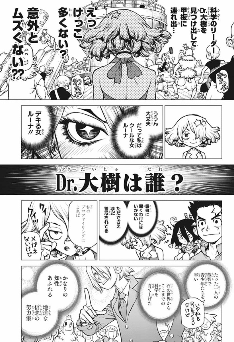 ドクターストーン - raw - 第155話 - https://jpee.aabb.to/JPEE/35651/gqa1gprf5sx.jpg