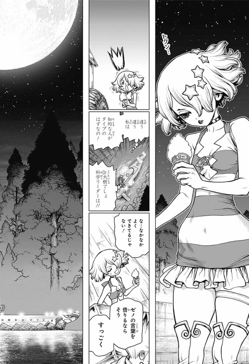 ドクターストーン - raw - 第155話 - https://jpee.aabb.to/JPEE/35651/uikkrgpgsla.jpg