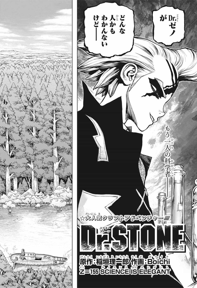 ドクターストーン - raw - 第155話 - https://jpee.aabb.to/JPEE/35651/w002gqcdqij.jpg