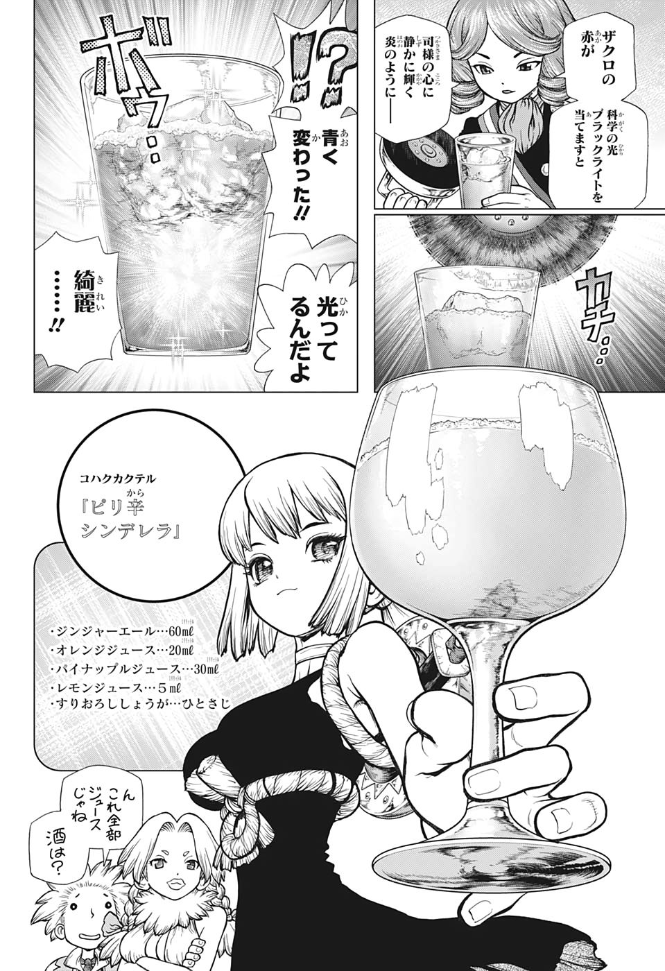 ドクターストーン - raw - 第145話 - https://jpee.aabb.to/JPEE/35653/f1zd00xo1vu.jpg