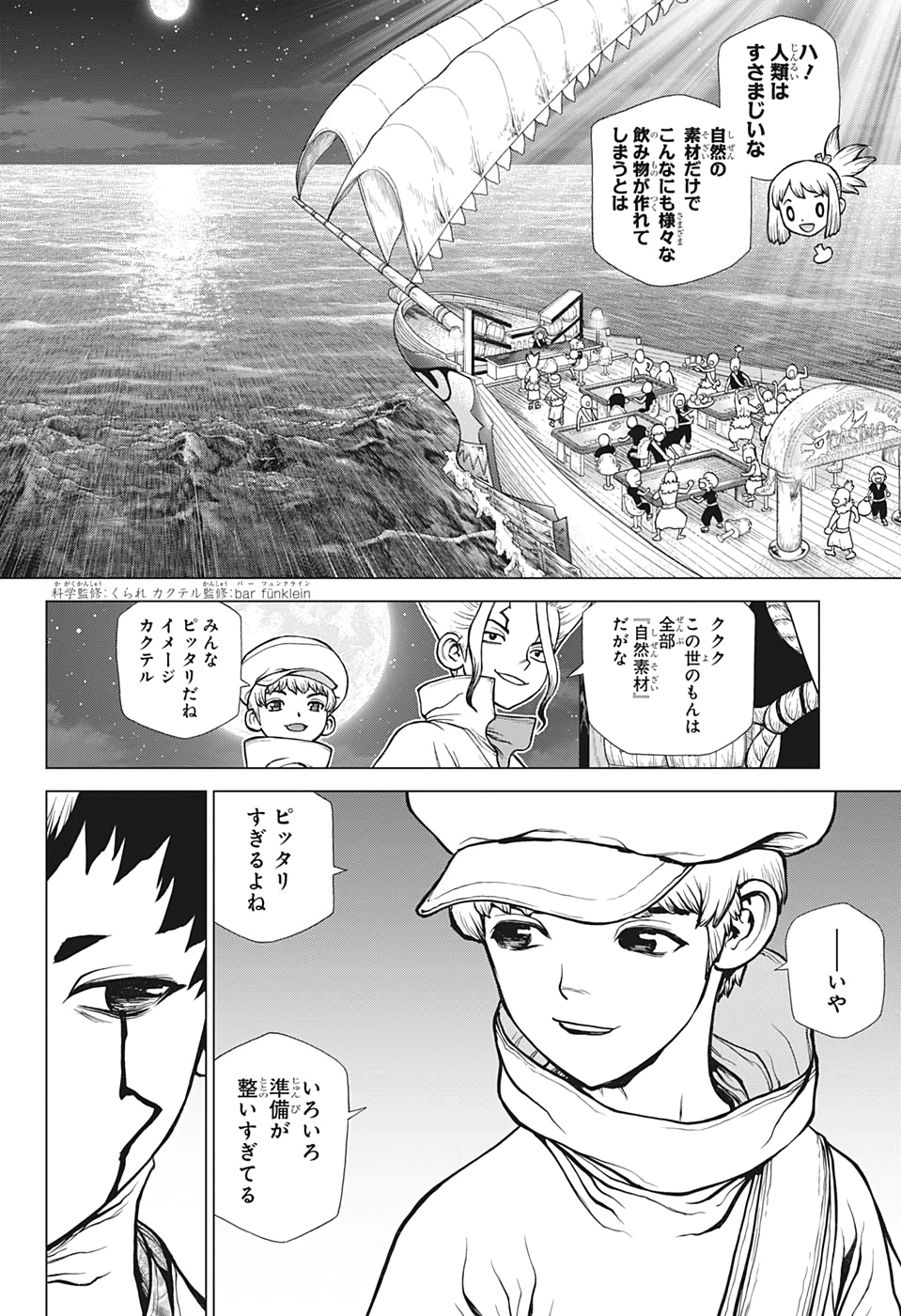 ドクターストーン - raw - 第145話 - https://jpee.aabb.to/JPEE/35653/rzbzcydov33.jpg