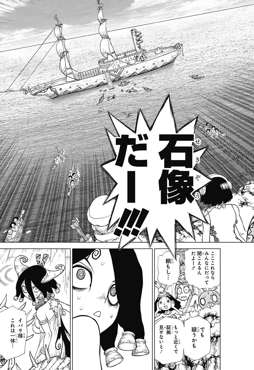 ドクターストーン - raw - 第131話 - https://jpee.aabb.to/JPEE/35658/oeikkzji4zm.jpg