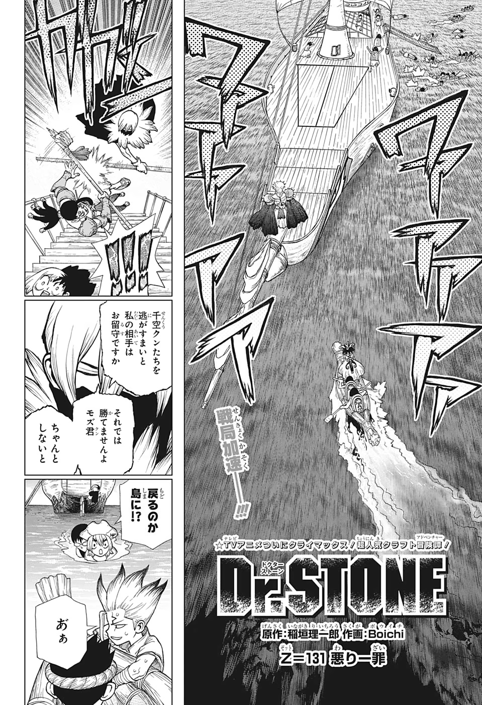ドクターストーン - raw - 第131話 - https://jpee.aabb.to/JPEE/35658/tusyj5jfhgo.jpg