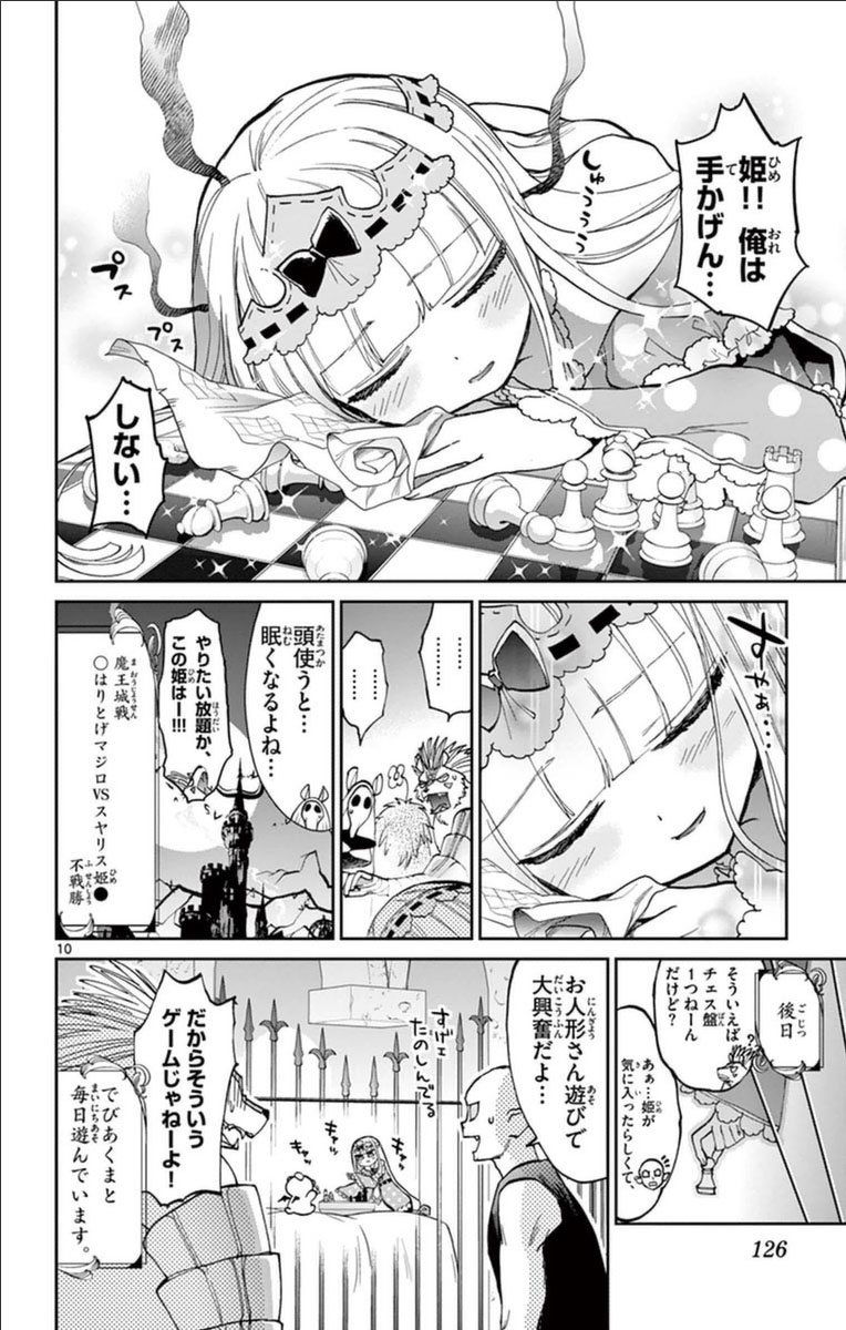 魔王城でおやすみ - raw - 第36話 - https://jpee.aabb.to/JPEE/3566/dhzmoyucf0u.jpg
