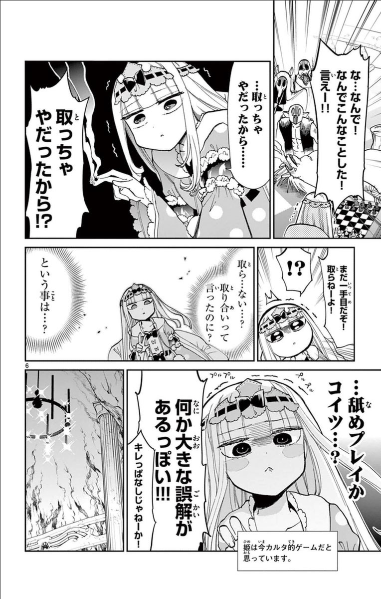 魔王城でおやすみ - raw - 第36話 - https://jpee.aabb.to/JPEE/3566/ia5wabemhng.jpg