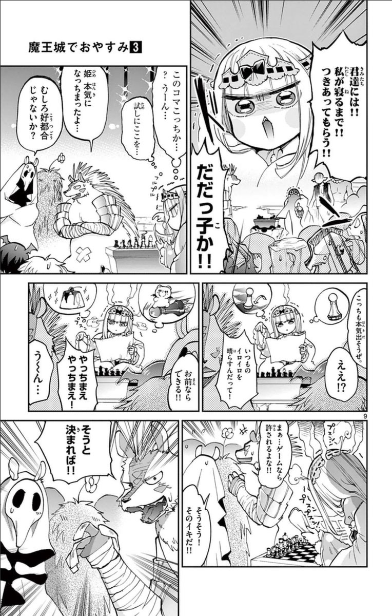 魔王城でおやすみ - raw - 第36話 - https://jpee.aabb.to/JPEE/3566/mpjbgw51tbx.jpg