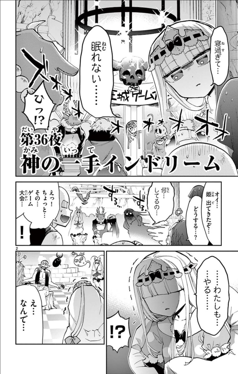 魔王城でおやすみ - raw - 第36話 - https://jpee.aabb.to/JPEE/3566/ofcfbob353y.jpg
