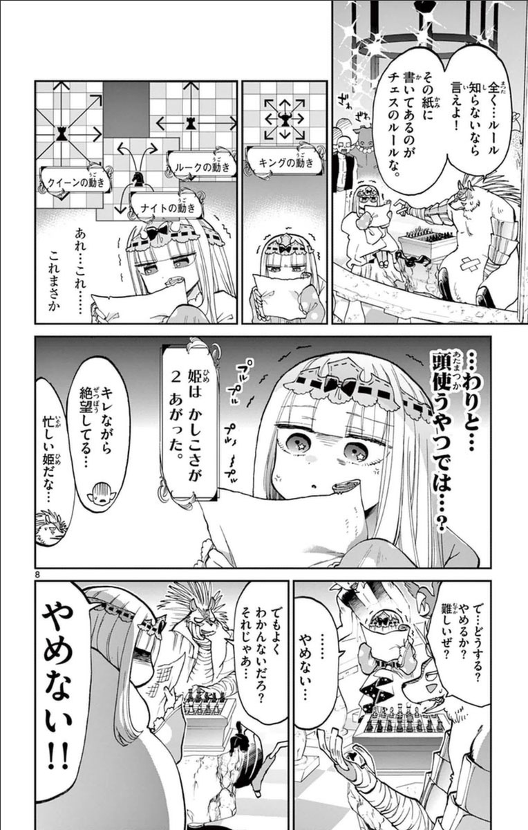 魔王城でおやすみ - raw - 第36話 - https://jpee.aabb.to/JPEE/3566/x2okzqhexjs.jpg