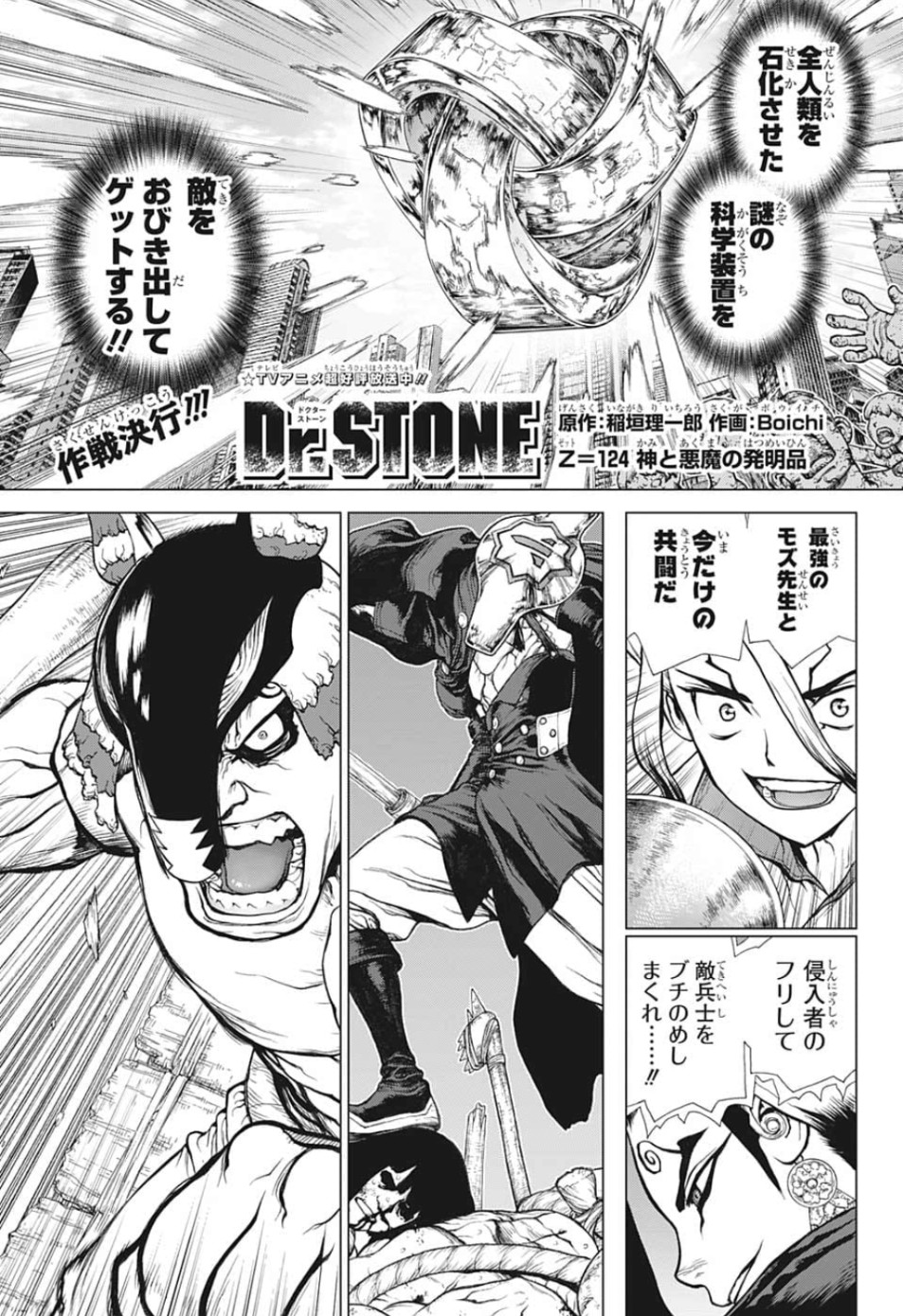 ドクターストーン - raw - 第124話 - https://jpee.aabb.to/JPEE/35660/01xs4q3f1zv.jpg