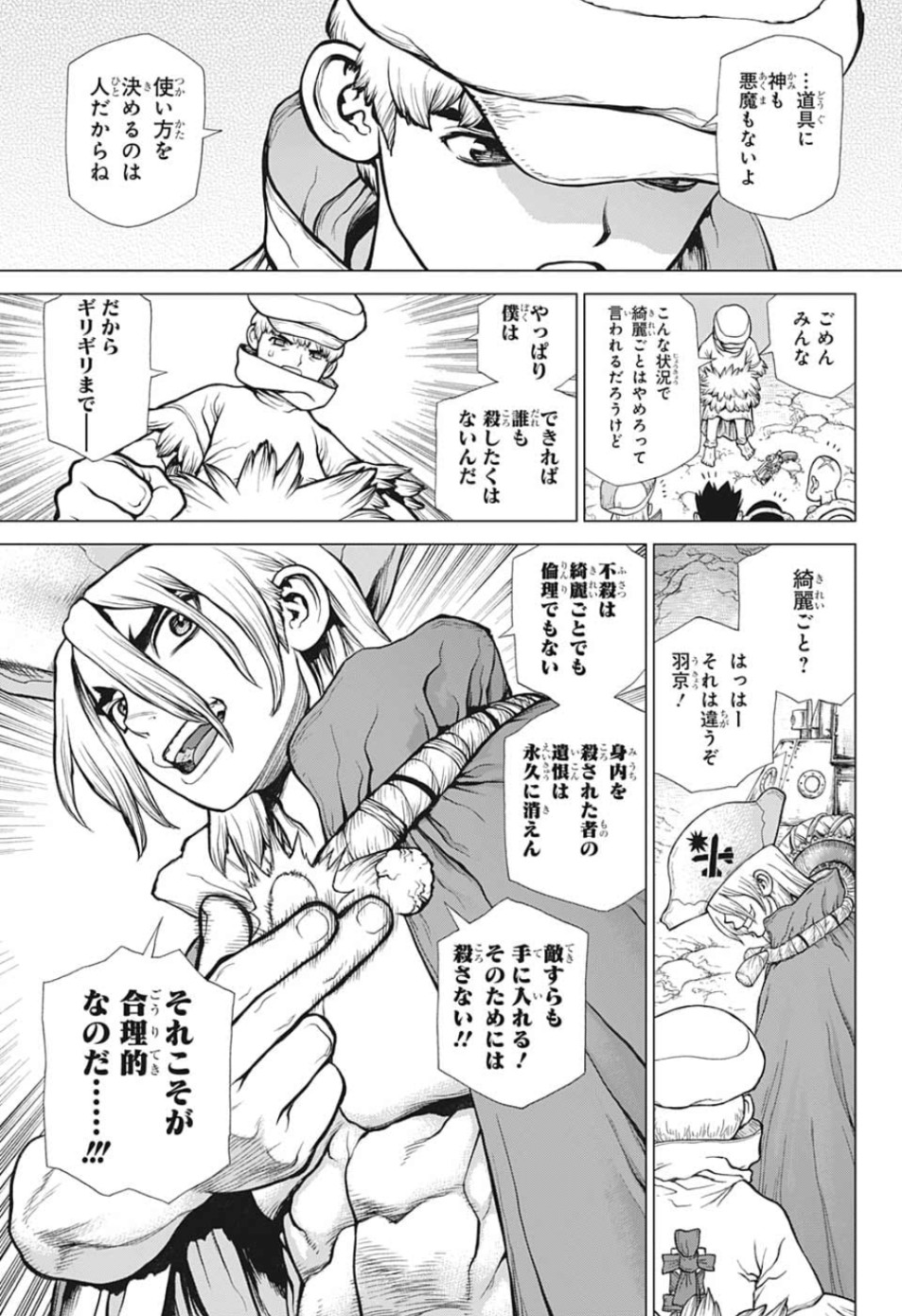 ドクターストーン - raw - 第124話 - https://jpee.aabb.to/JPEE/35660/kg43yccbk0h.jpg