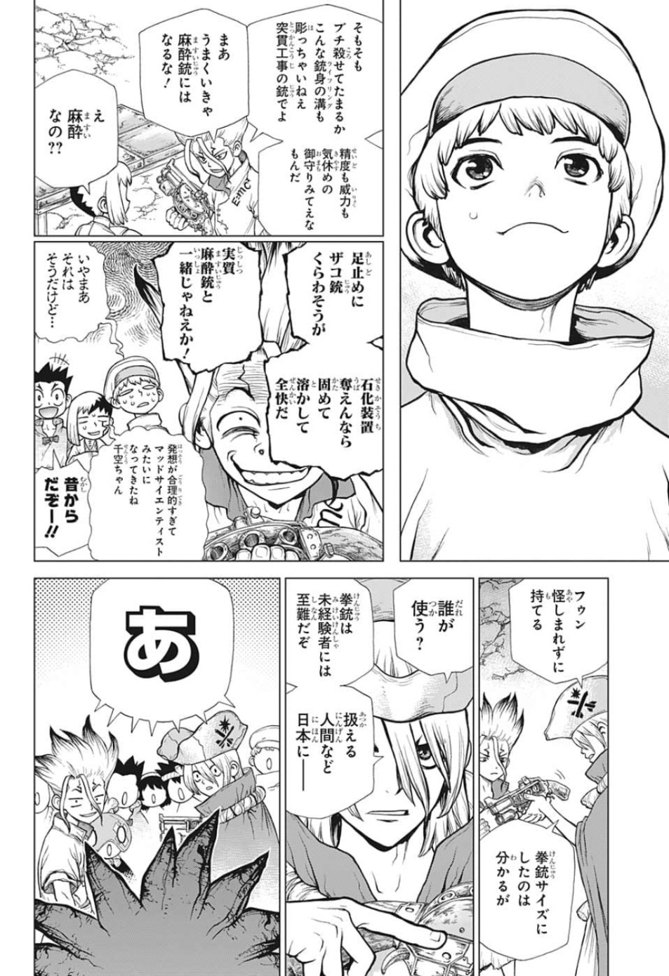 ドクターストーン - raw - 第124話 - https://jpee.aabb.to/JPEE/35660/ngkubo0bfbc.jpg
