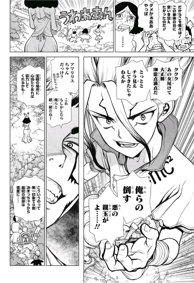 ドクターストーン - raw - 第105話 - https://jpee.aabb.to/JPEE/35661/ee4bz04xwpa.jpg