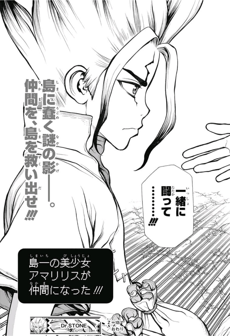 ドクターストーン - raw - 第105話 - https://jpee.aabb.to/JPEE/35661/jwmpana0sin.jpg