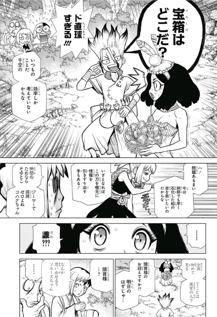 ドクターストーン - raw - 第105話 - https://jpee.aabb.to/JPEE/35661/raxvzclsexg.jpg