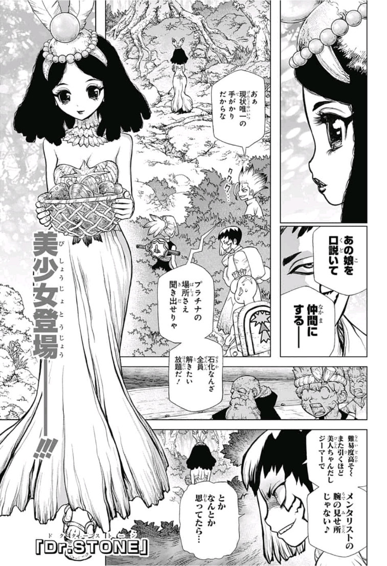ドクターストーン - raw - 第105話 - https://jpee.aabb.to/JPEE/35661/z3r21pwh3hb.jpg