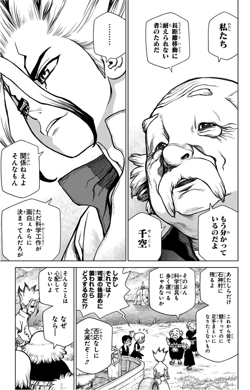 ドクターストーン - raw - 第69話 - https://jpee.aabb.to/JPEE/35664/ccj20j2ufnf.jpg