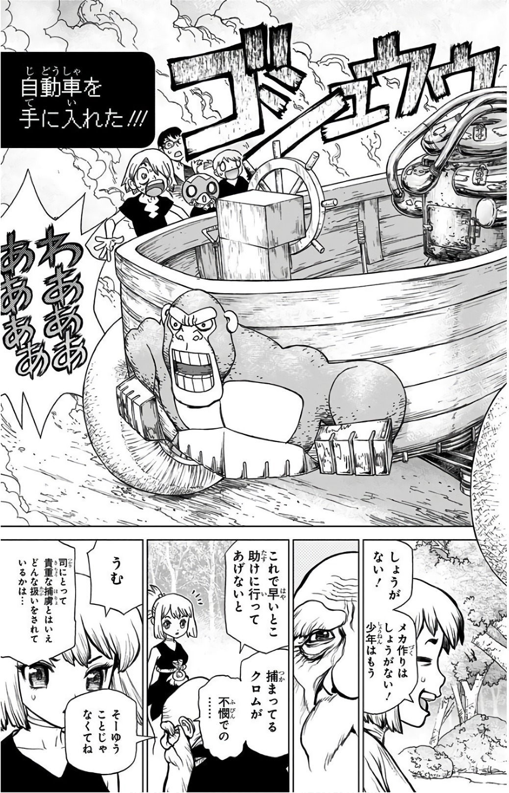 ドクターストーン - raw - 第69話 - https://jpee.aabb.to/JPEE/35664/l5j2dzxy1f4.jpg