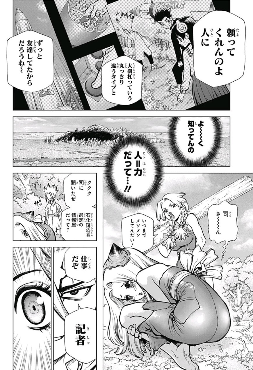 ドクターストーン - raw - 第84話 - https://jpee.aabb.to/JPEE/35665/4yentd342m4.jpg