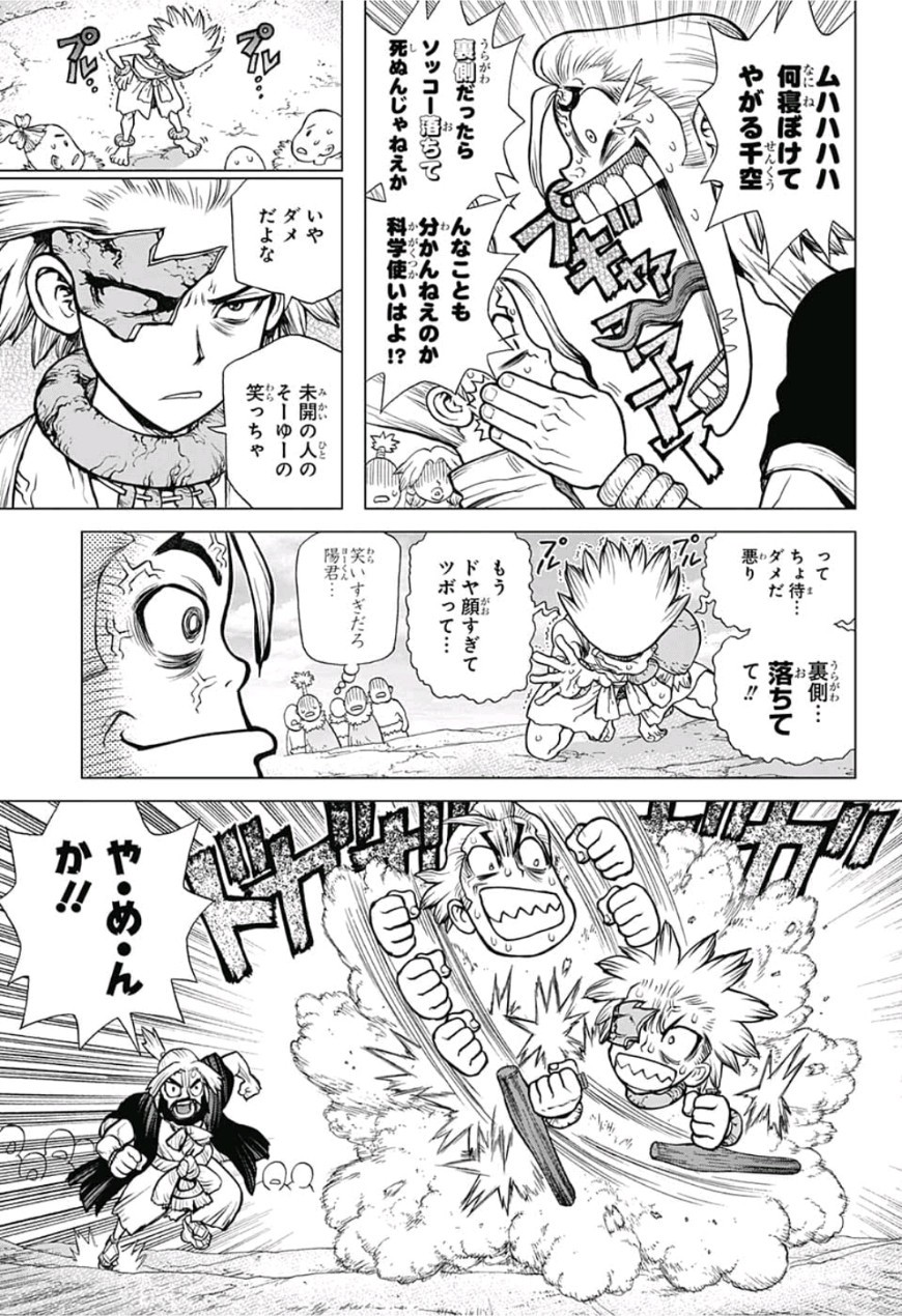 ドクターストーン - raw - 第84話 - https://jpee.aabb.to/JPEE/35665/cgbxm1x5aea.jpg