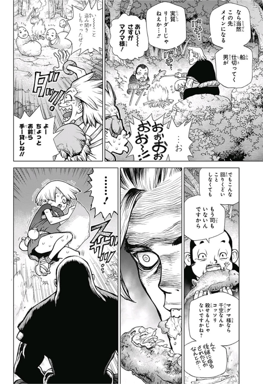ドクターストーン - raw - 第84話 - https://jpee.aabb.to/JPEE/35665/fbjz5prub5r.jpg
