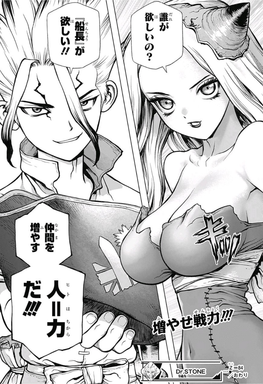 ドクターストーン - raw - 第84話 - https://jpee.aabb.to/JPEE/35665/ipasfhoh3dc.jpg