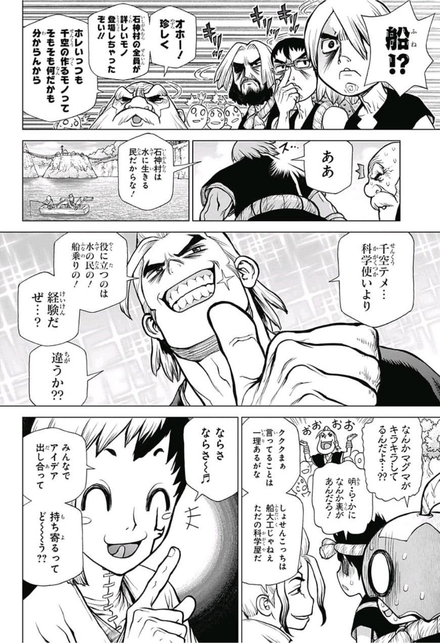 ドクターストーン - raw - 第84話 - https://jpee.aabb.to/JPEE/35665/losix0pgtk1.jpg
