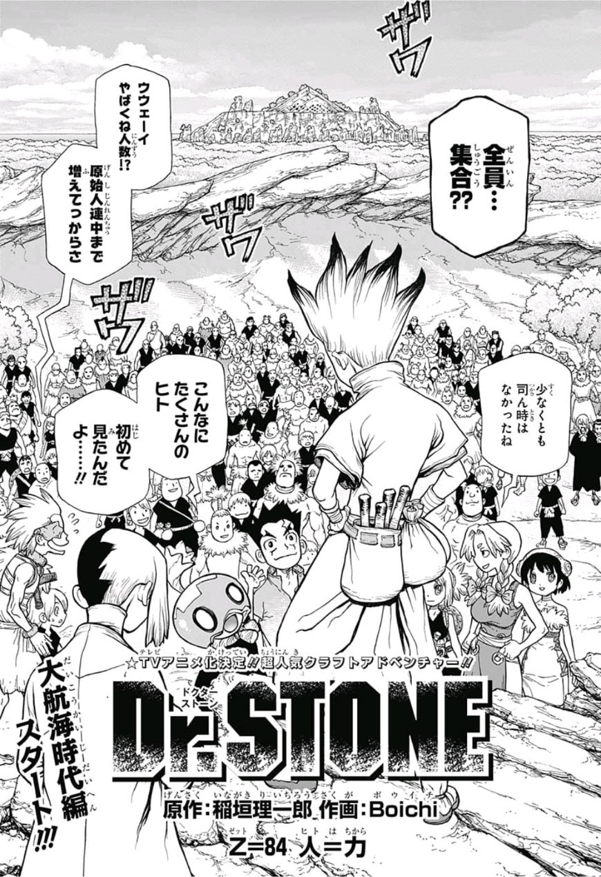 ドクターストーン - raw - 第84話 - https://jpee.aabb.to/JPEE/35665/mbotmcqzgqa.jpg