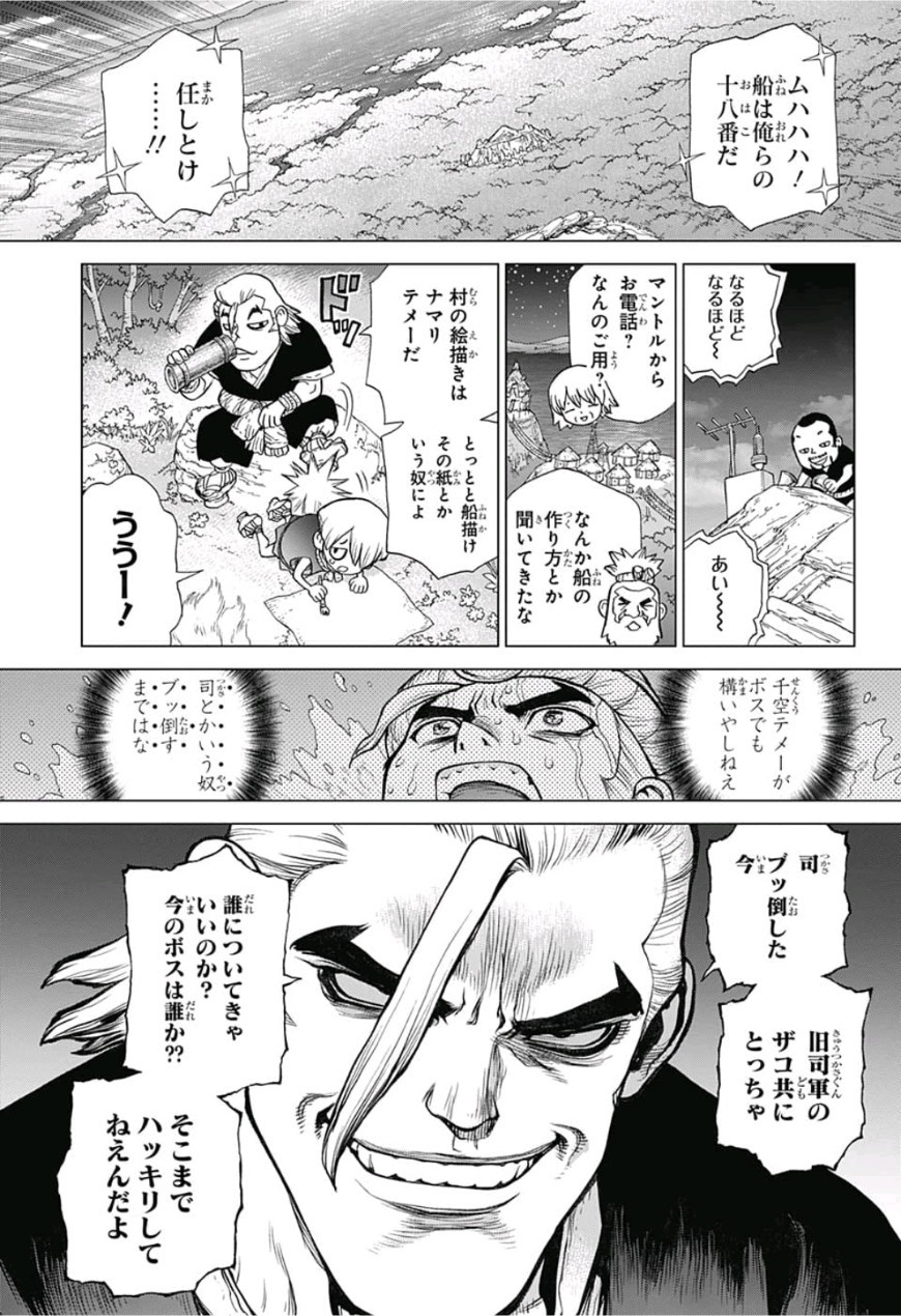 ドクターストーン - raw - 第84話 - https://jpee.aabb.to/JPEE/35665/wczwg4ej3bz.jpg