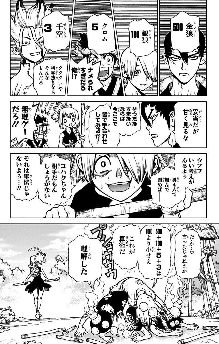 ドクターストーン - raw - 第18.5話 - https://jpee.aabb.to/JPEE/35668/mqxdrwfsg1f.jpg