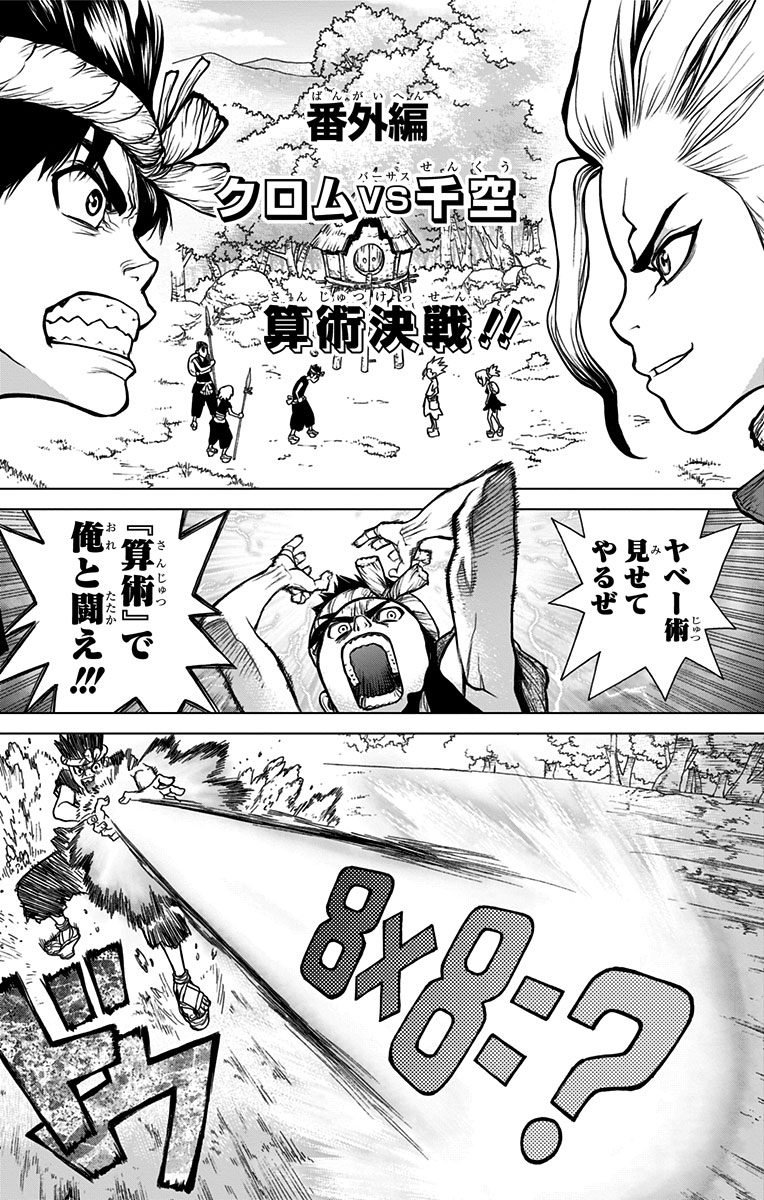 ドクターストーン - raw - 第18.5話 - https://jpee.aabb.to/JPEE/35668/u3slmddeg0r.jpg