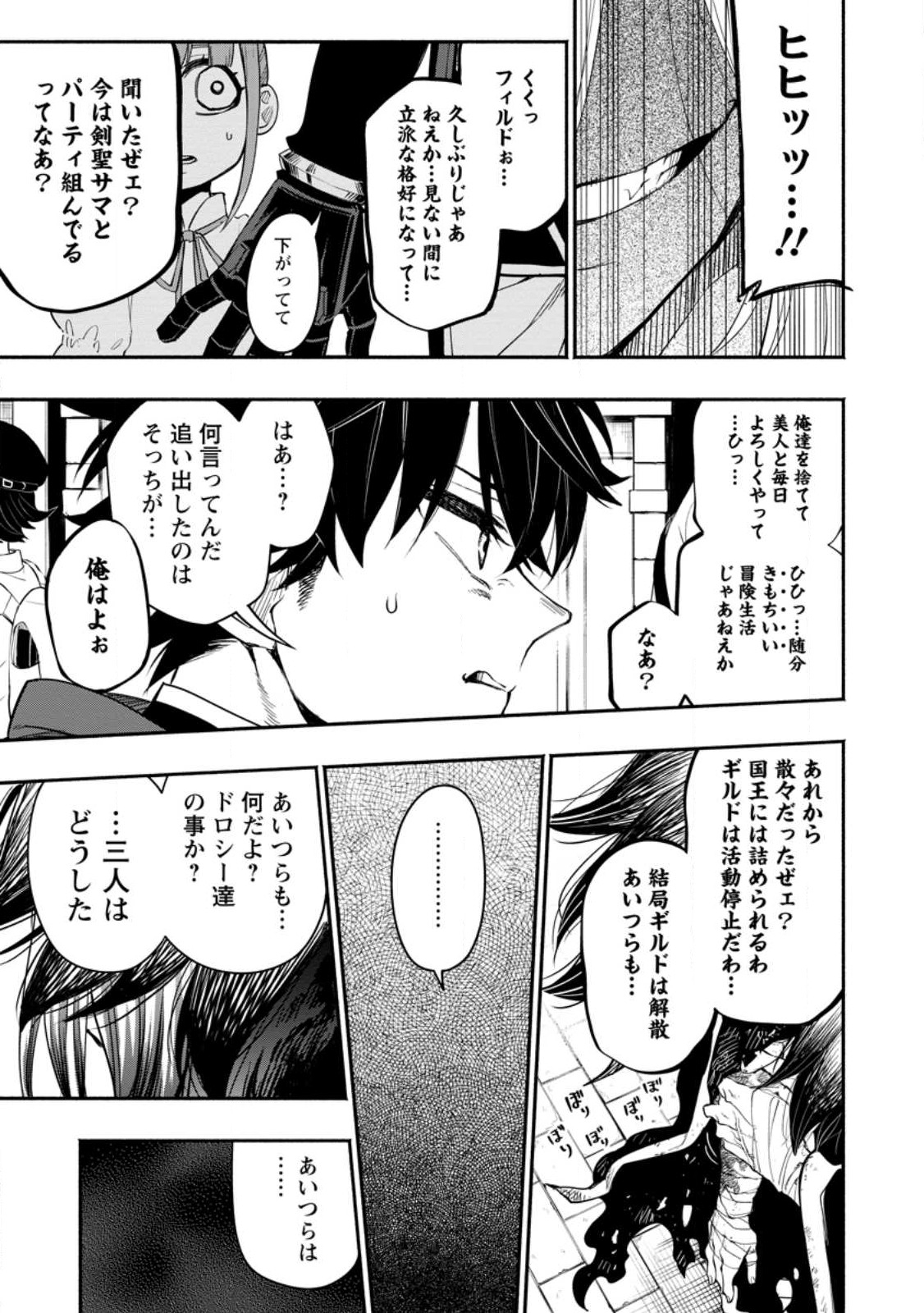 ポイントギフター《経験値分配能力者》の異世界最強ソロライフ～ブラックギルドから解放された男は万能最強職として無双する～ 第11.2話 - Page 5
