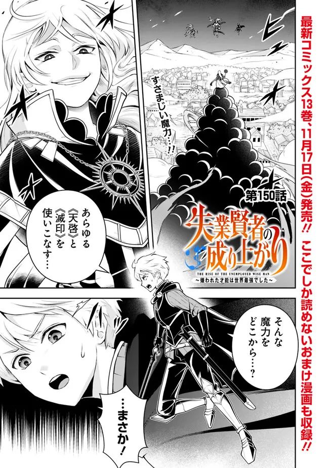 失業賢者の成り上がり　～嫌われた才能は世界最強でした～ - raw - 第150話 - https://jpee.aabb.to/JPEE/35715/2zhxlgia5nx.jpg