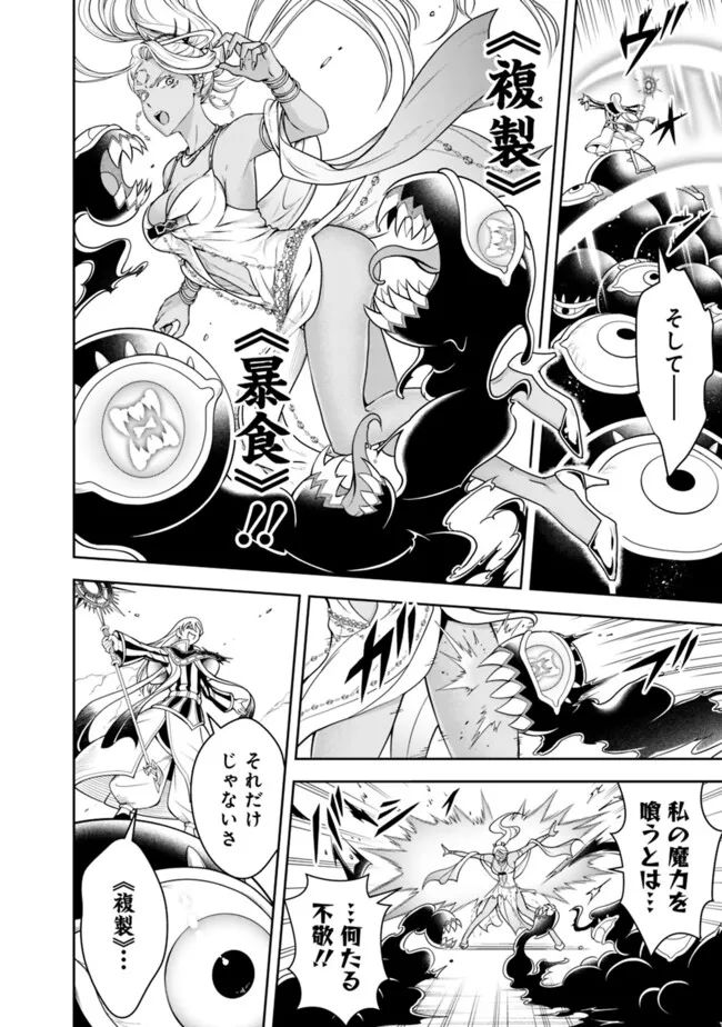 失業賢者の成り上がり　～嫌われた才能は世界最強でした～ - raw - 第150話 - https://jpee.aabb.to/JPEE/35715/jw5hgofrvay.jpg