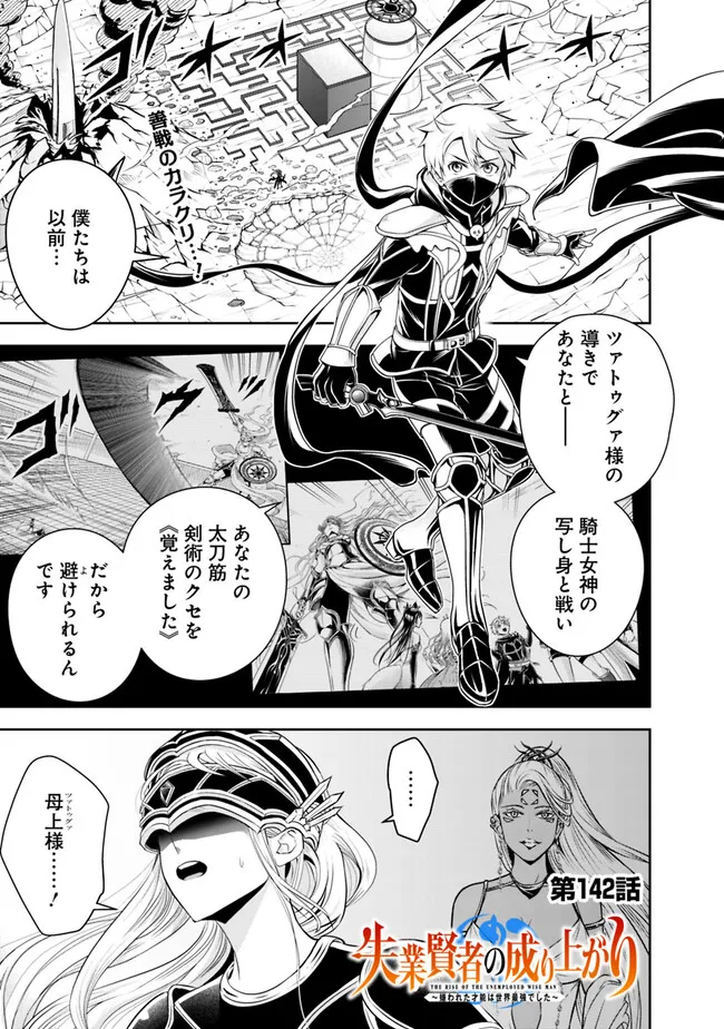 失業賢者の成り上がり　～嫌われた才能は世界最強でした～ - raw - 第142話 - https://jpee.aabb.to/JPEE/35716/gjndldi4waj.jpg