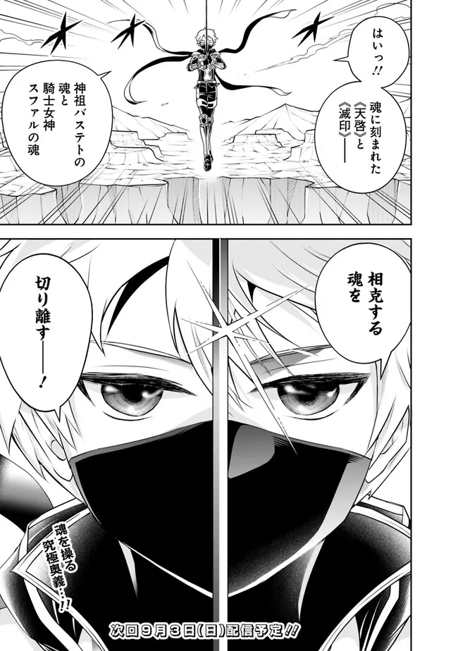 失業賢者の成り上がり　～嫌われた才能は世界最強でした～ - raw - 第142話 - https://jpee.aabb.to/JPEE/35716/qiqo244la41.jpg